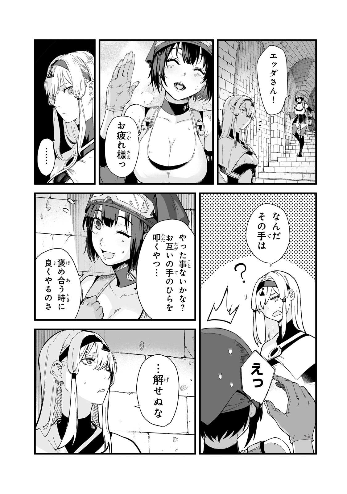 暴食妃の剣 第39話 - Page 4