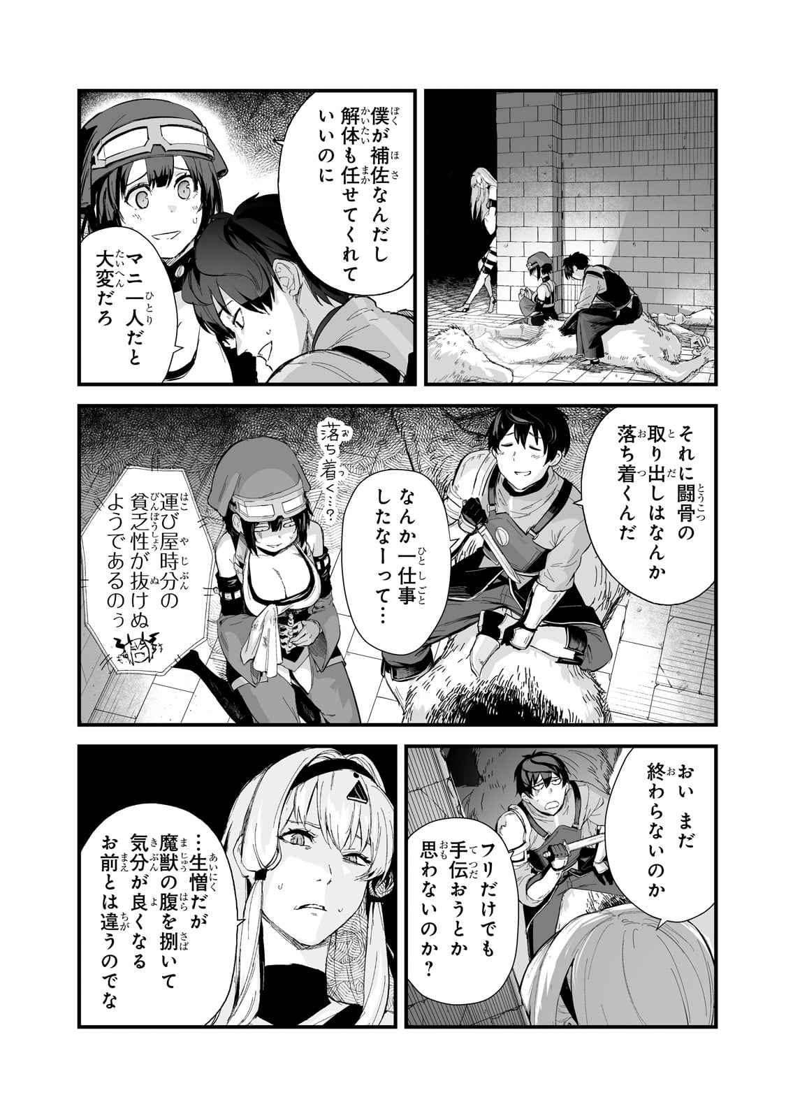 暴食妃の剣 第39話 - Page 6
