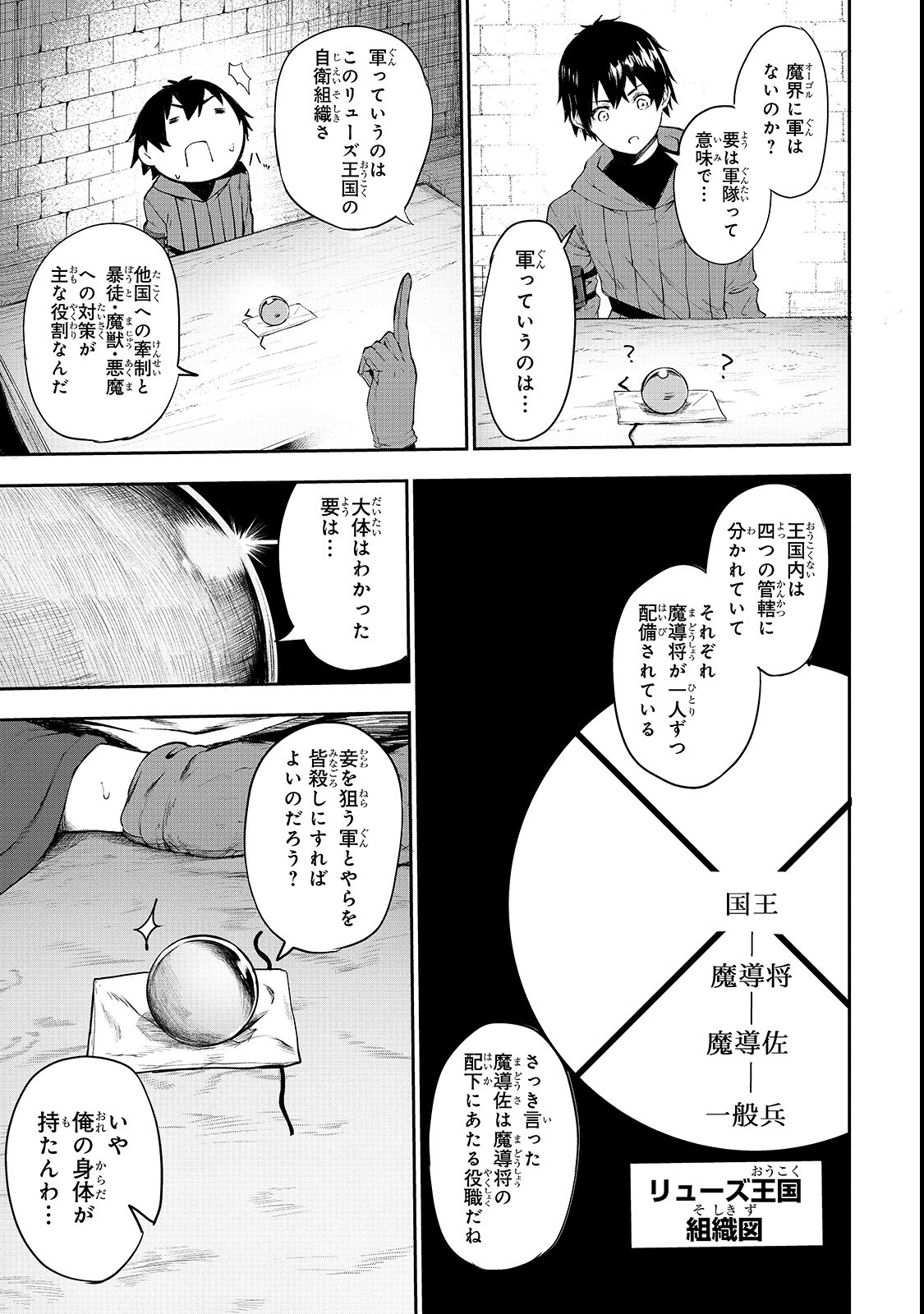 暴食妃の剣 第4話 - Page 17
