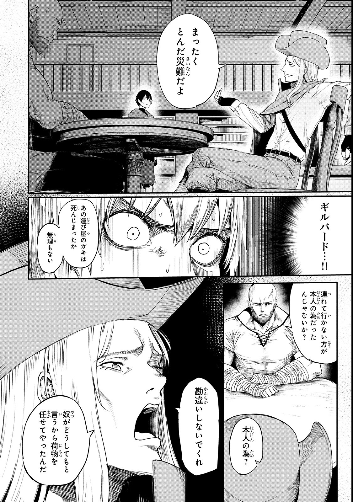 暴食妃の剣 第4話 - Page 24