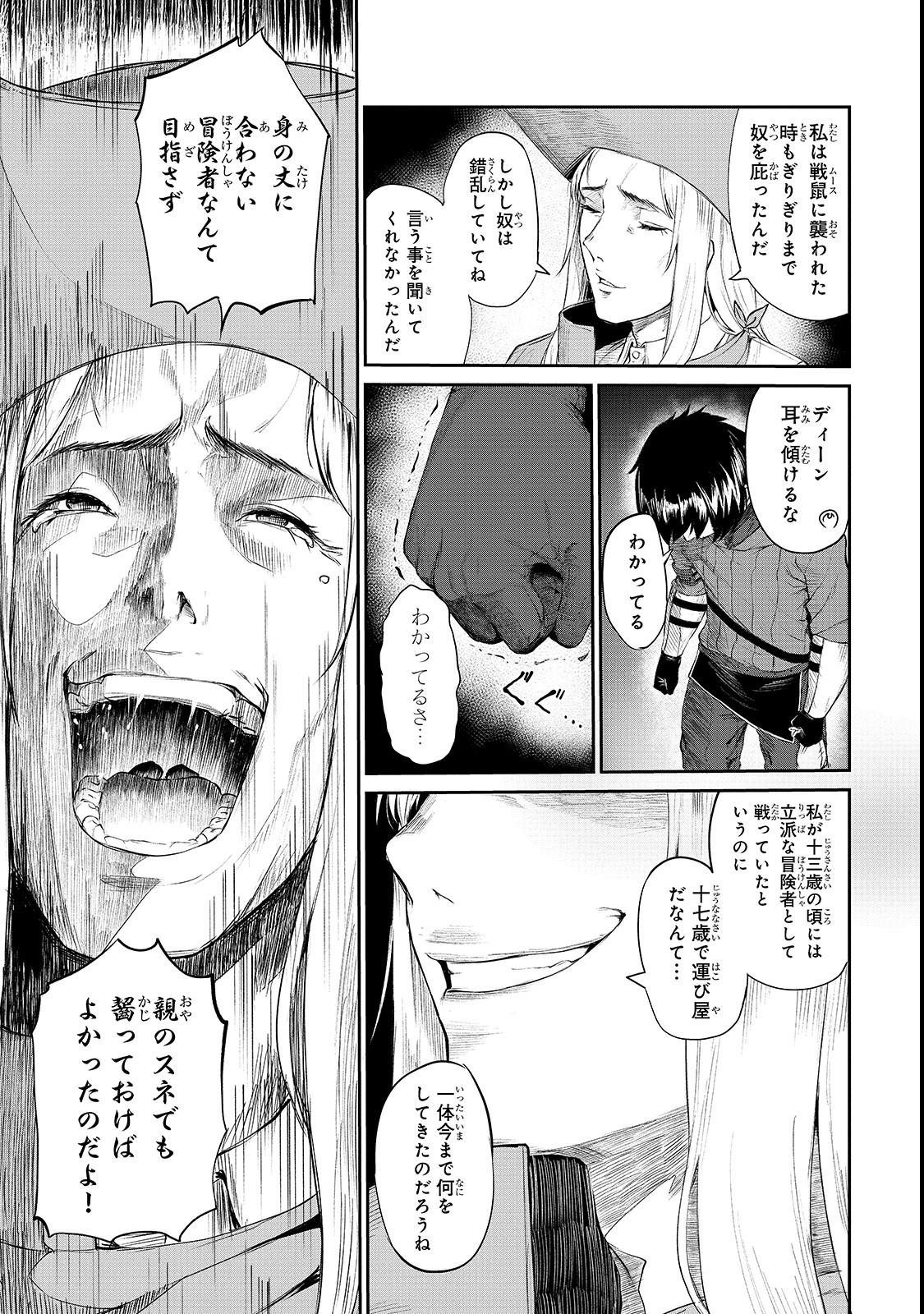暴食妃の剣 第4話 - Page 25