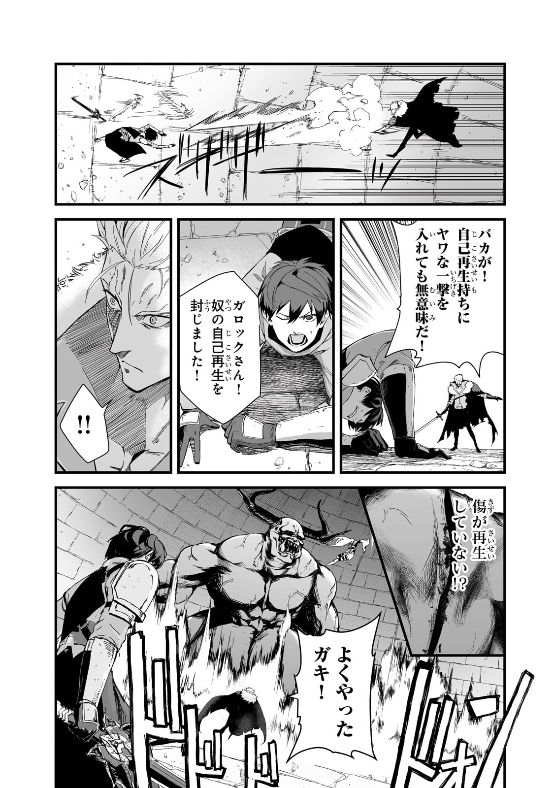 暴食妃の剣 第40話 - Page 2