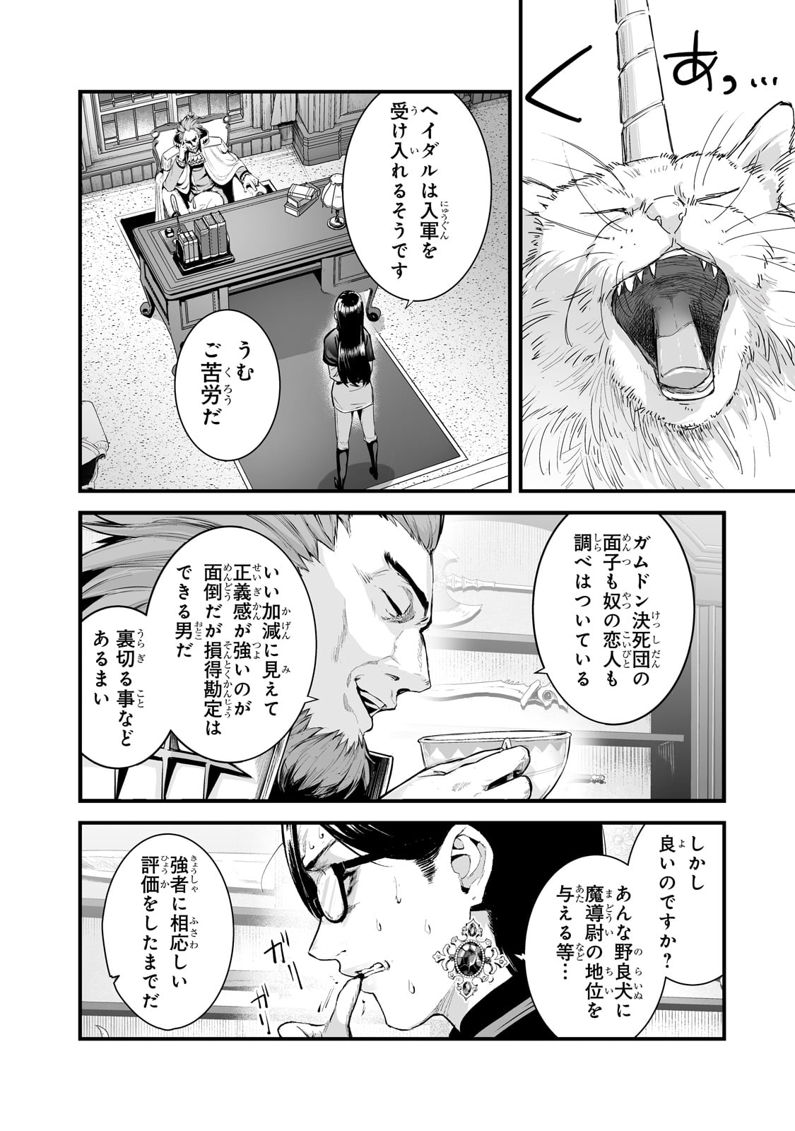 暴食妃の剣 第40話 - Page 12