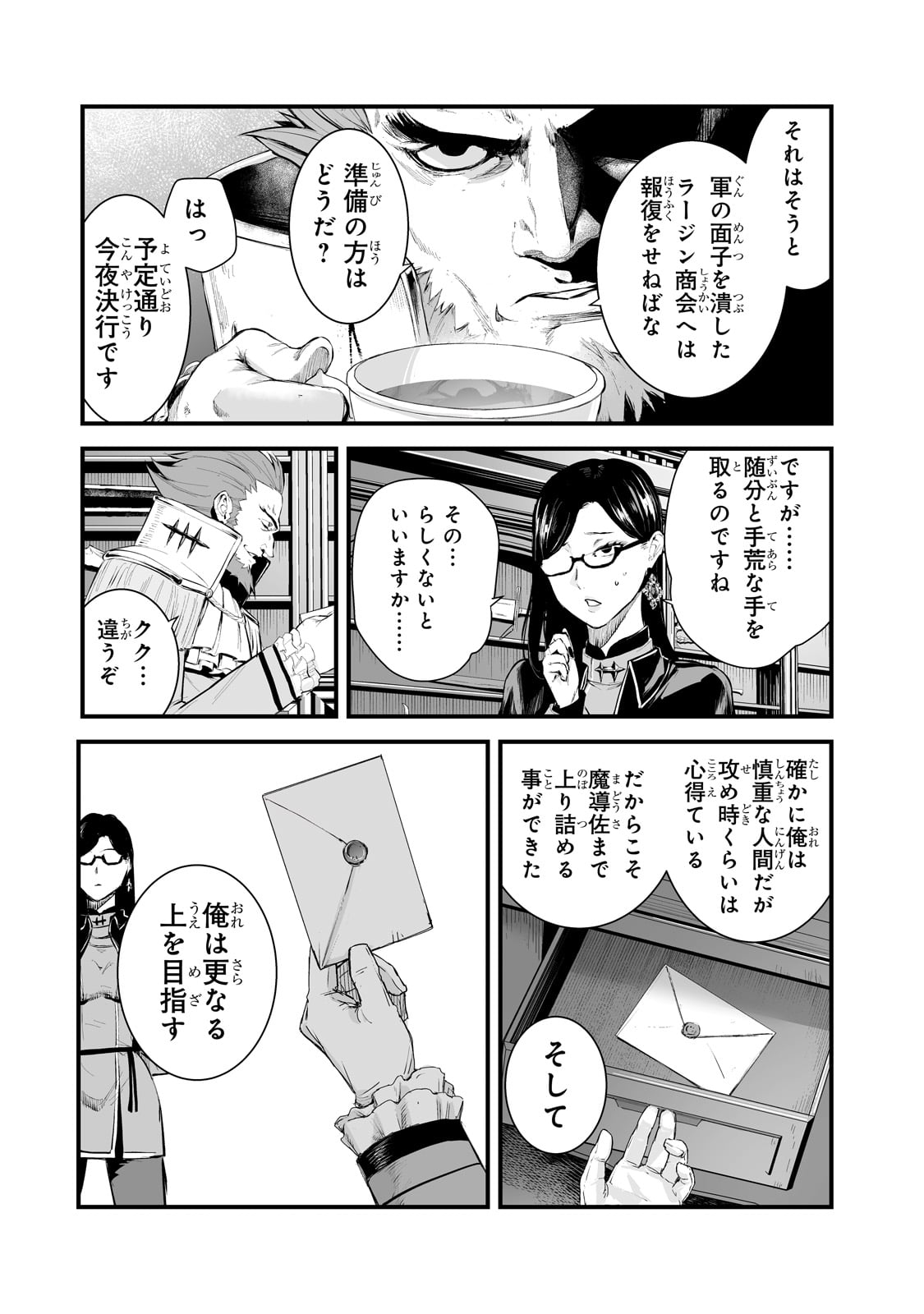暴食妃の剣 第40話 - Page 13