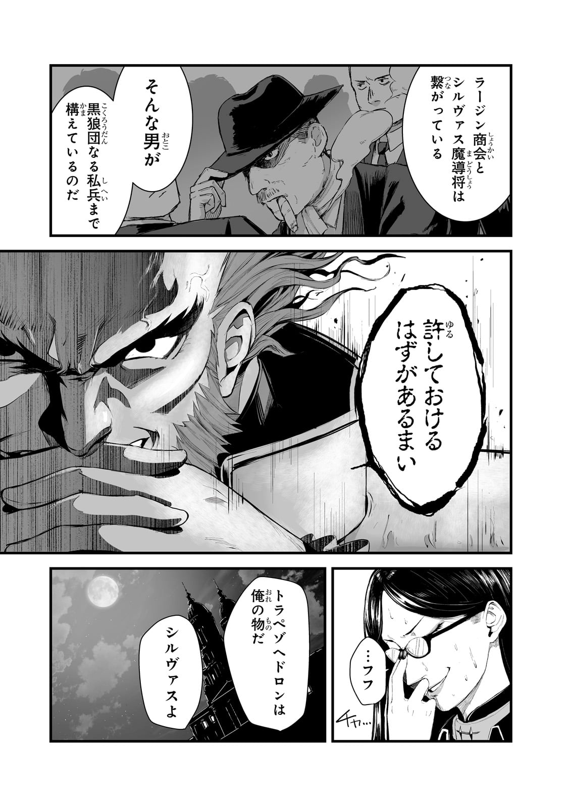 暴食妃の剣 第40話 - Page 15
