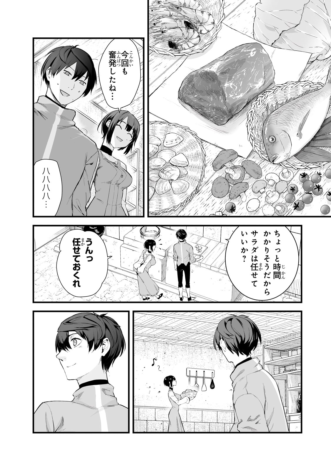 暴食妃の剣 第40話 - Page 16