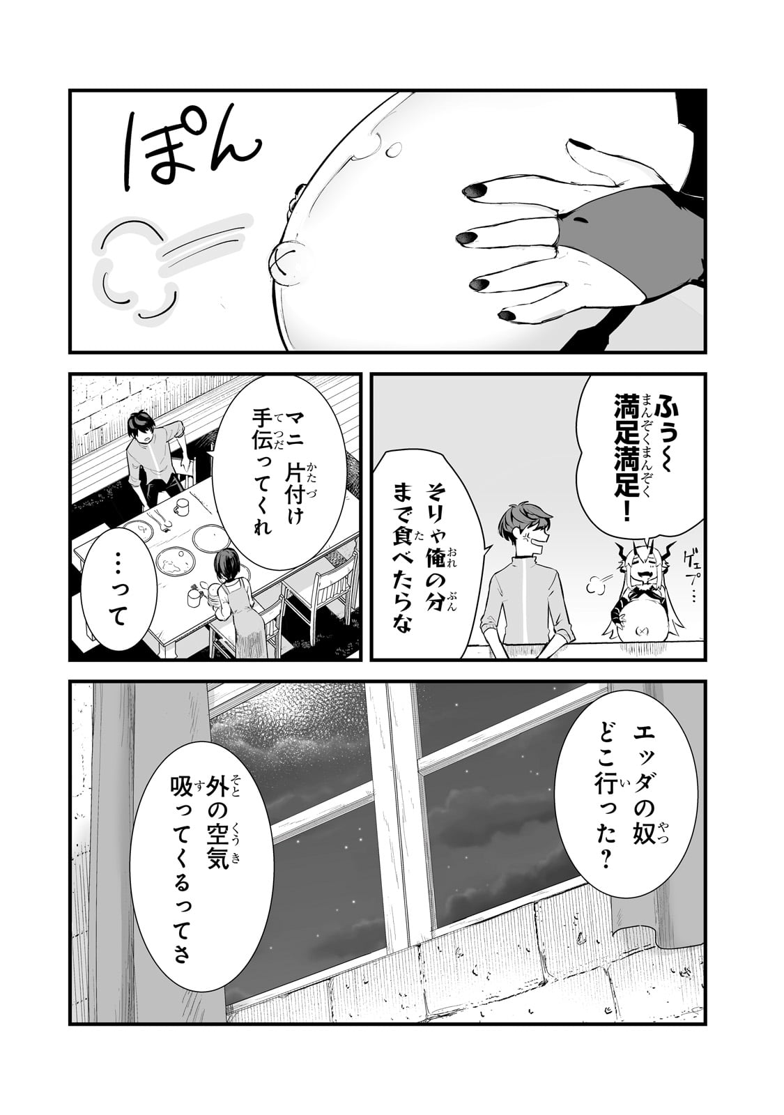 暴食妃の剣 第40話 - Page 23