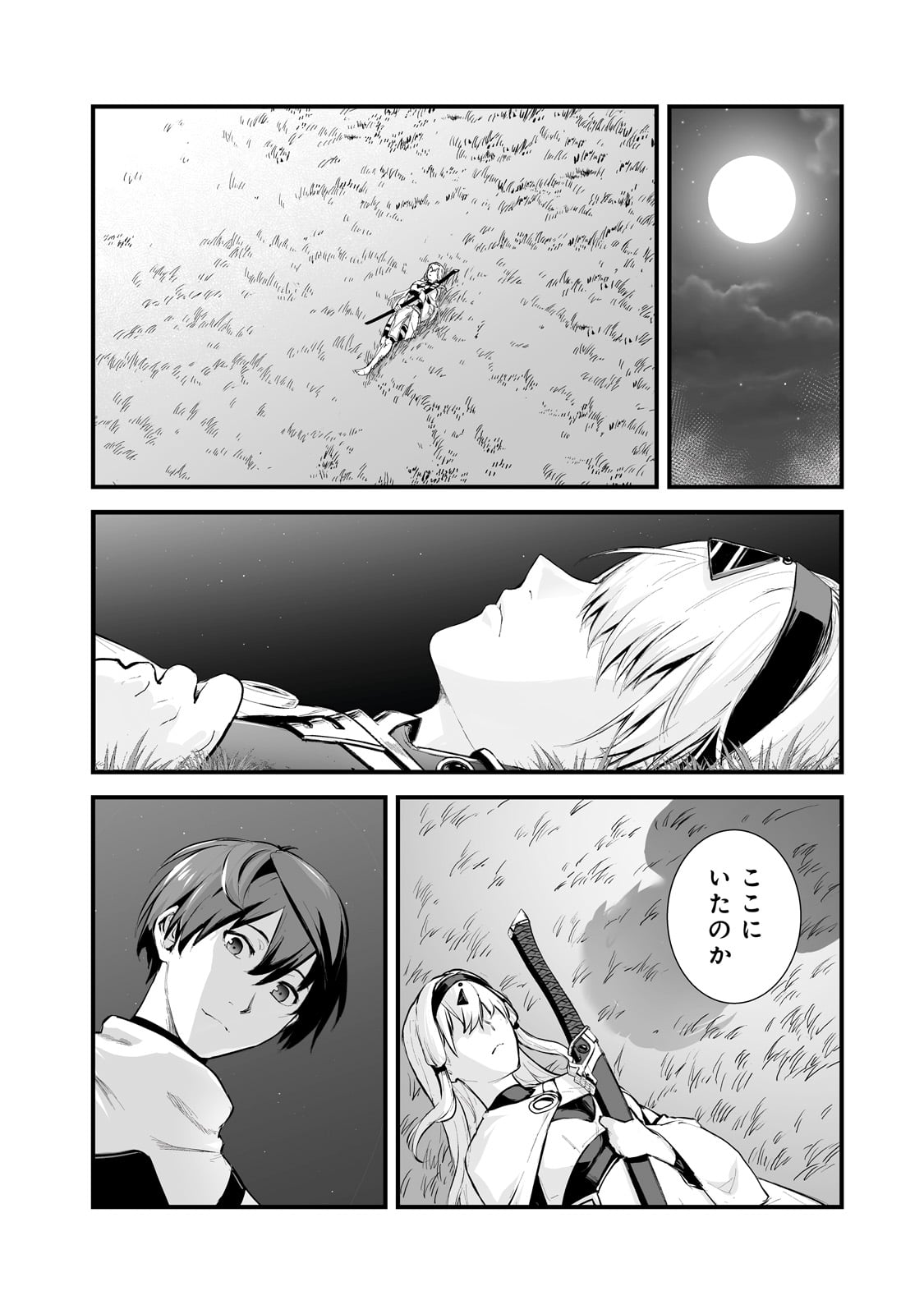 暴食妃の剣 第40話 - Page 24
