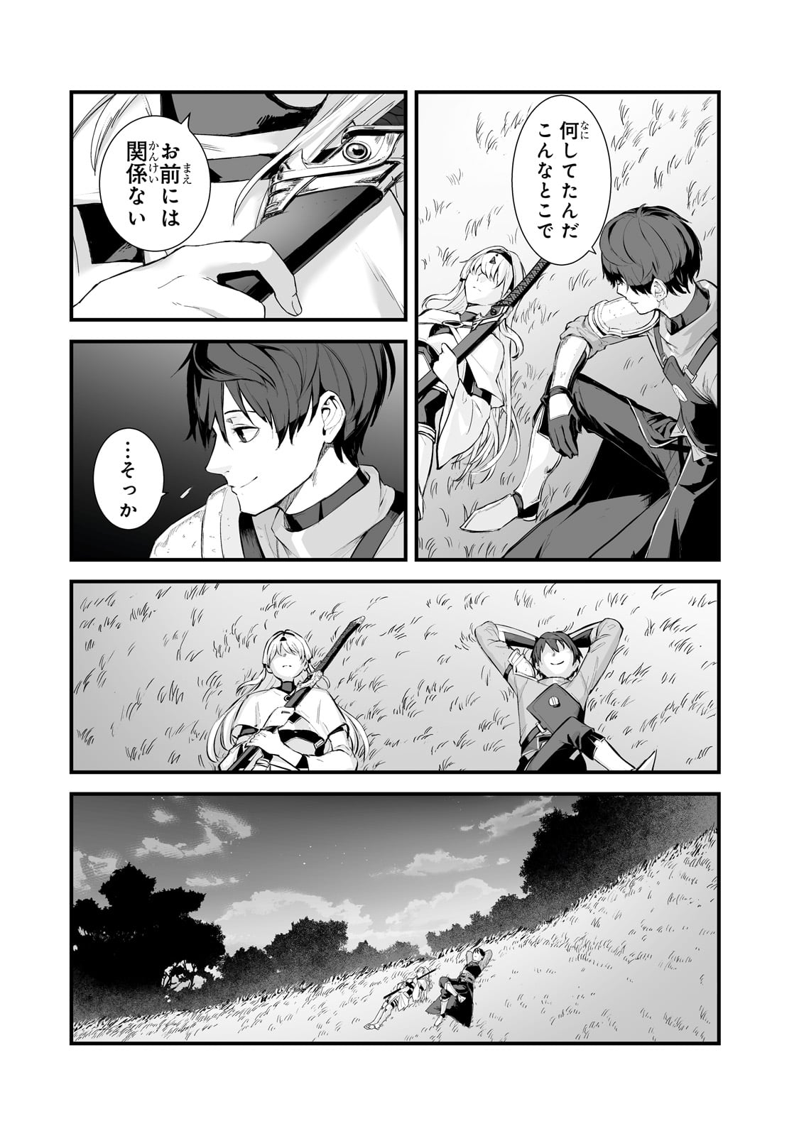 暴食妃の剣 第40話 - Page 25