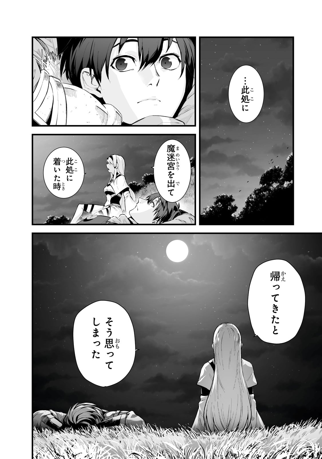 暴食妃の剣 第40話 - Page 26