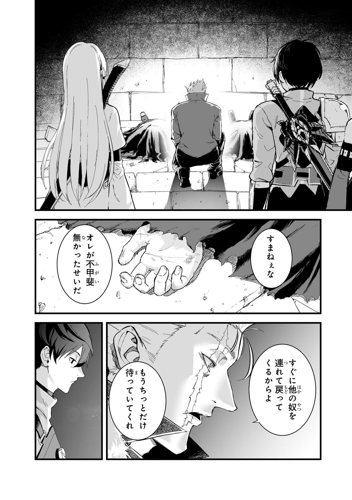 暴食妃の剣 第40話 - Page 8