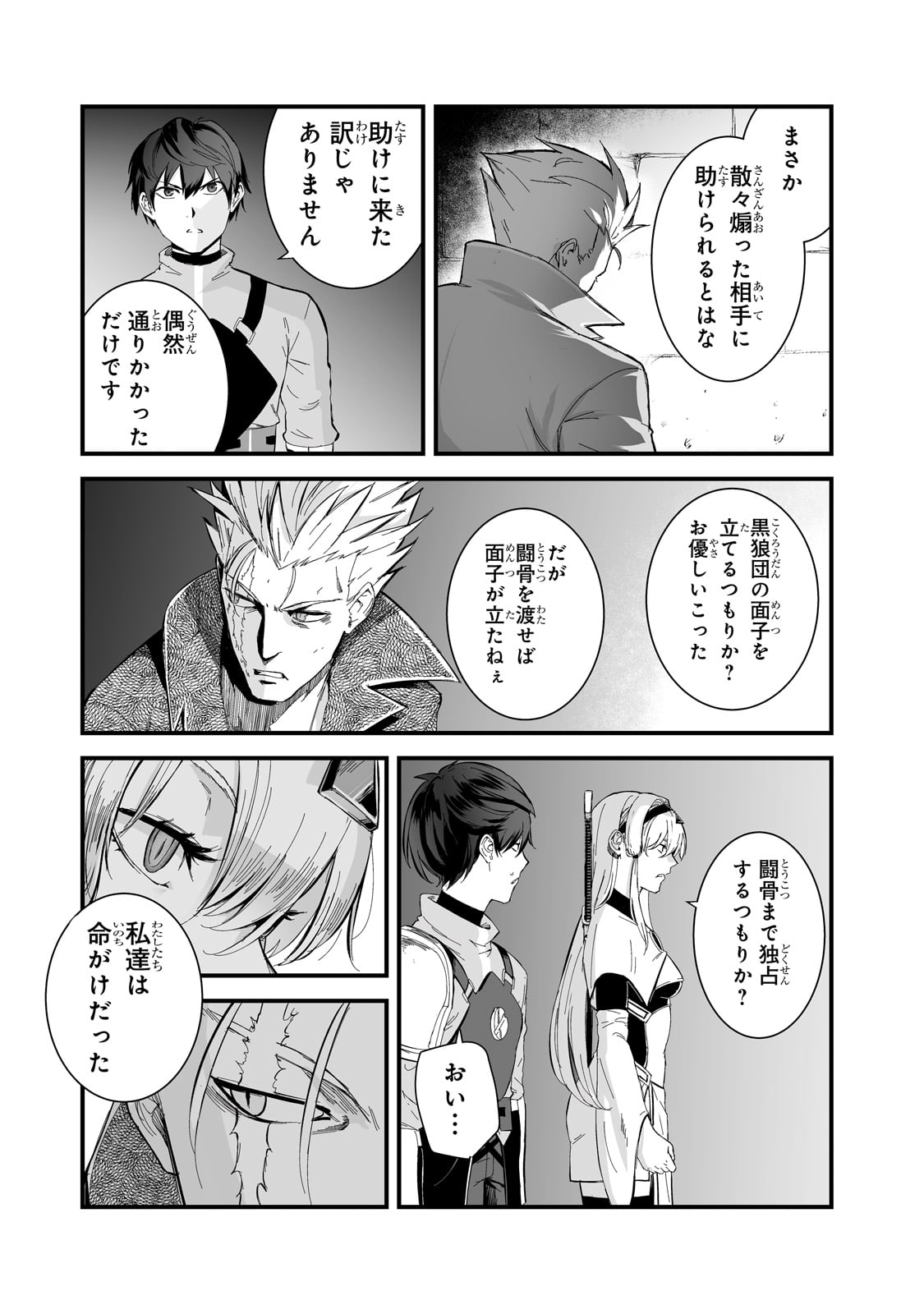 暴食妃の剣 第40話 - Page 9