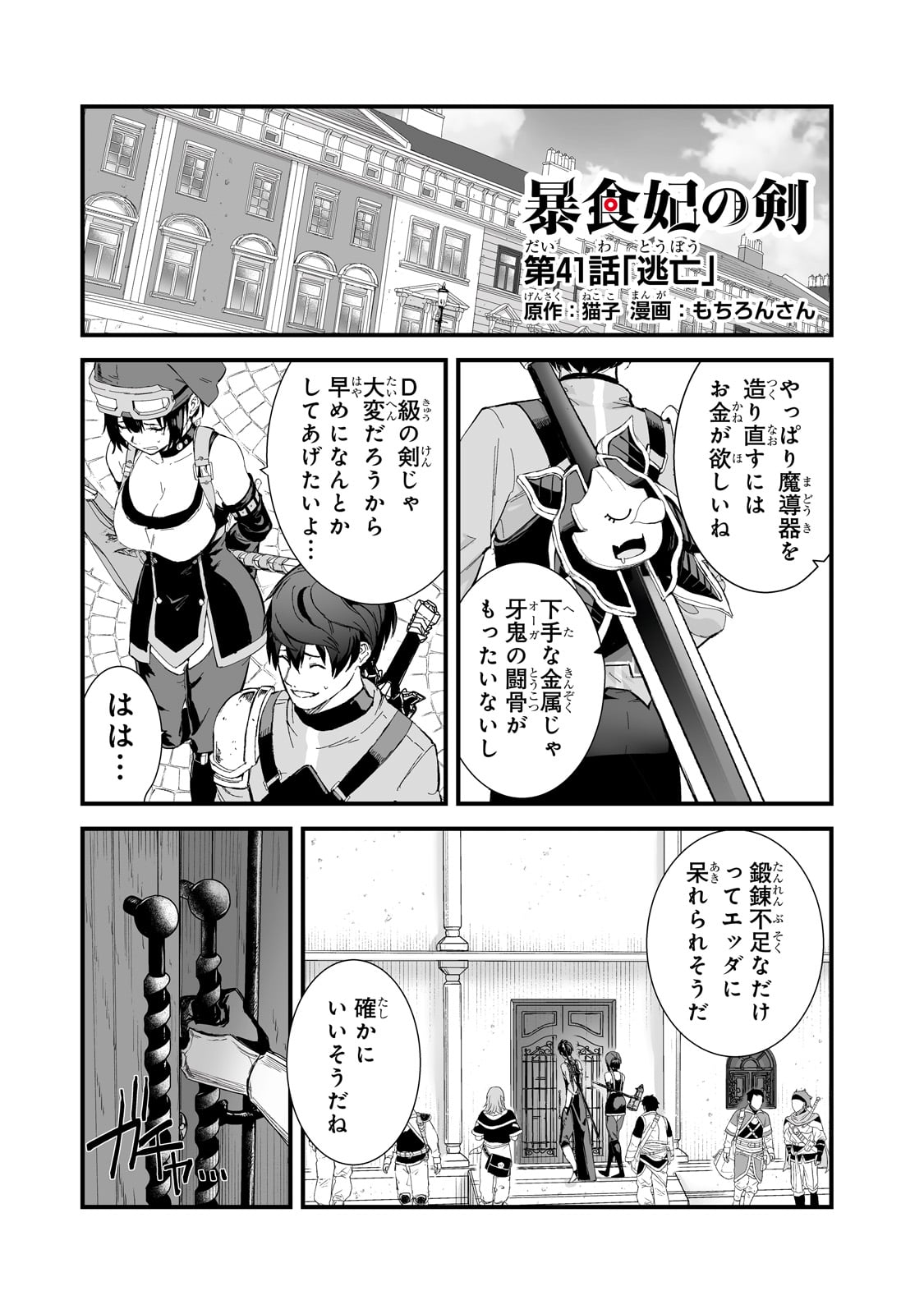 暴食妃の剣 第41話 - Page 1