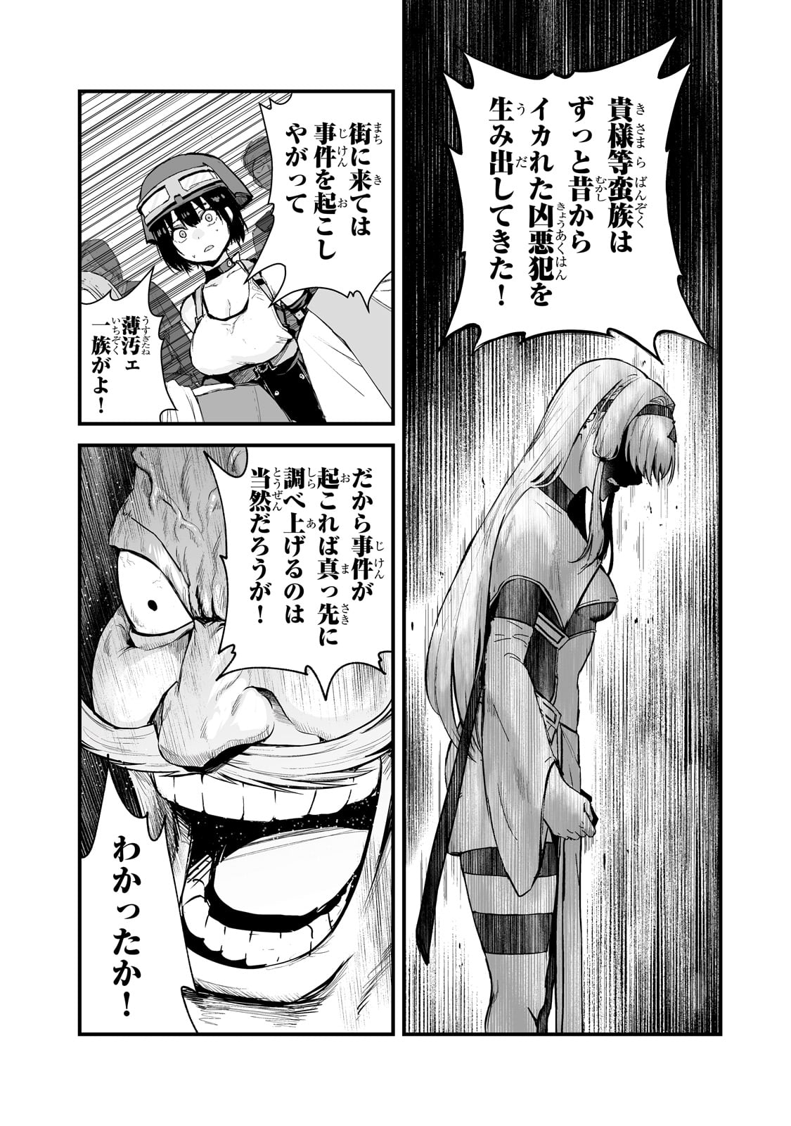 暴食妃の剣 第41話 - Page 18