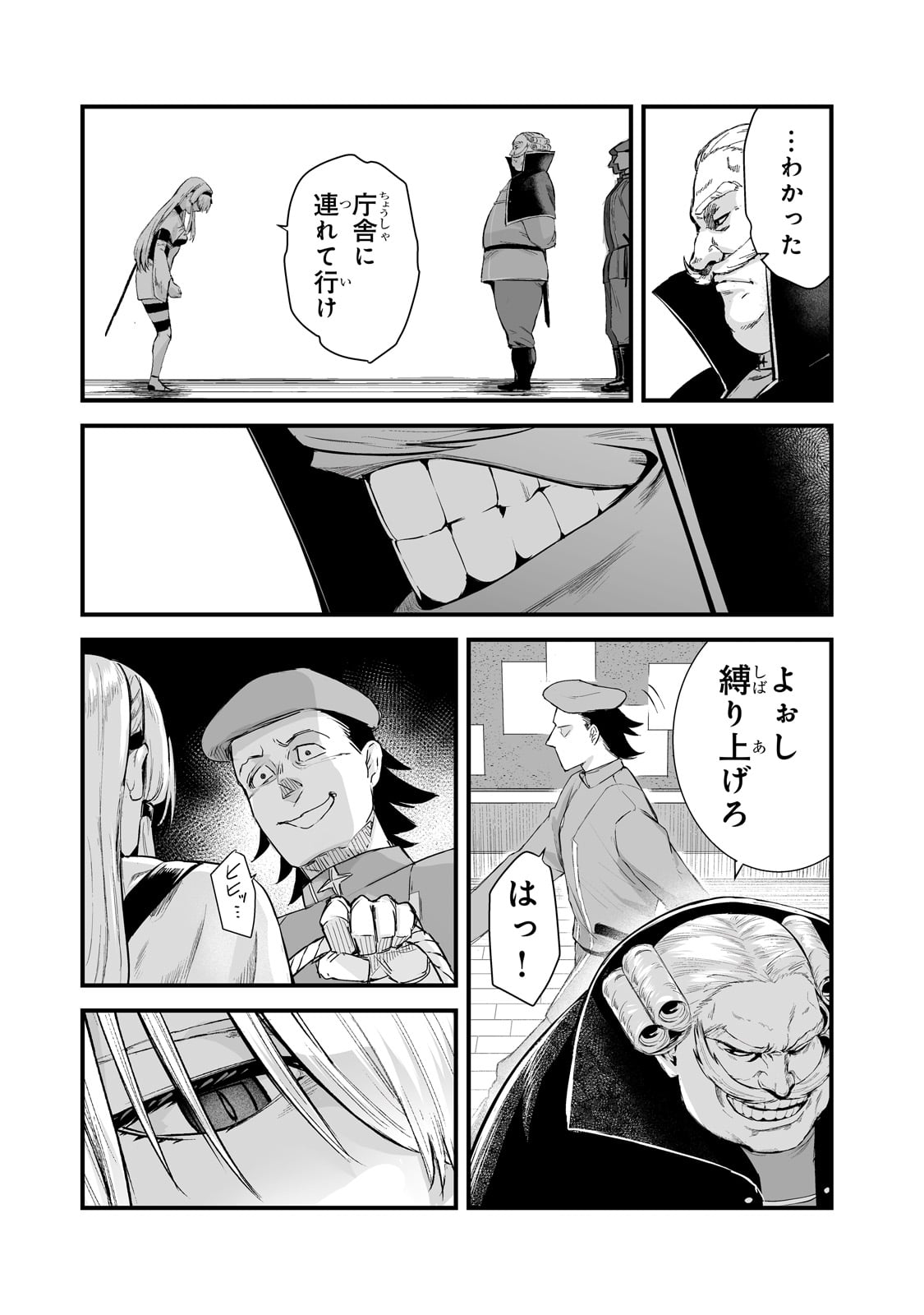 暴食妃の剣 第41話 - Page 21