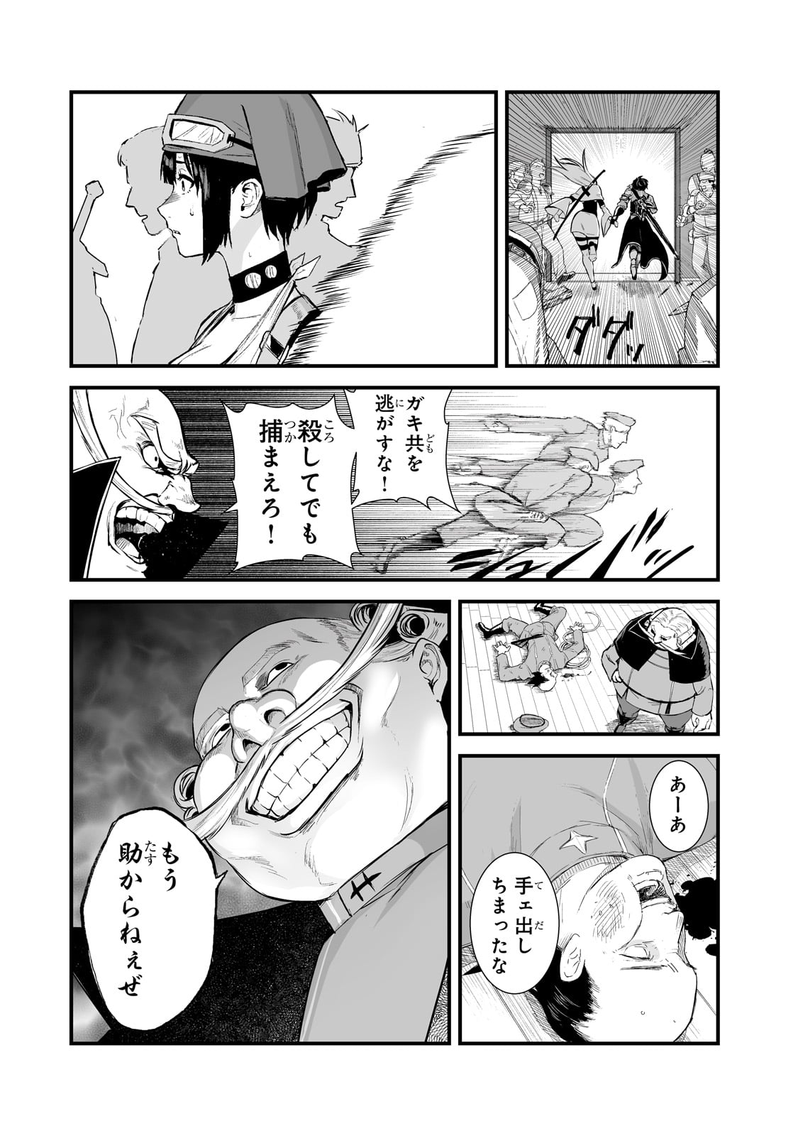 暴食妃の剣 第41話 - Page 25