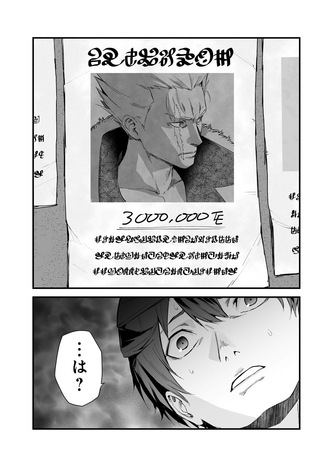 暴食妃の剣 第41話 - Page 4