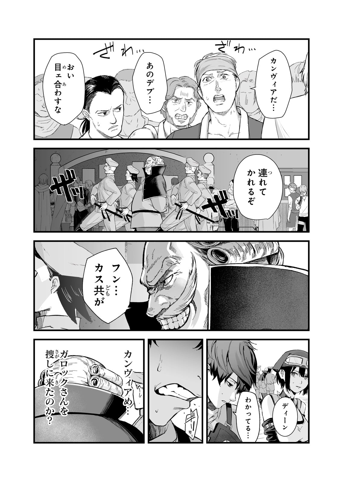 暴食妃の剣 第41話 - Page 10