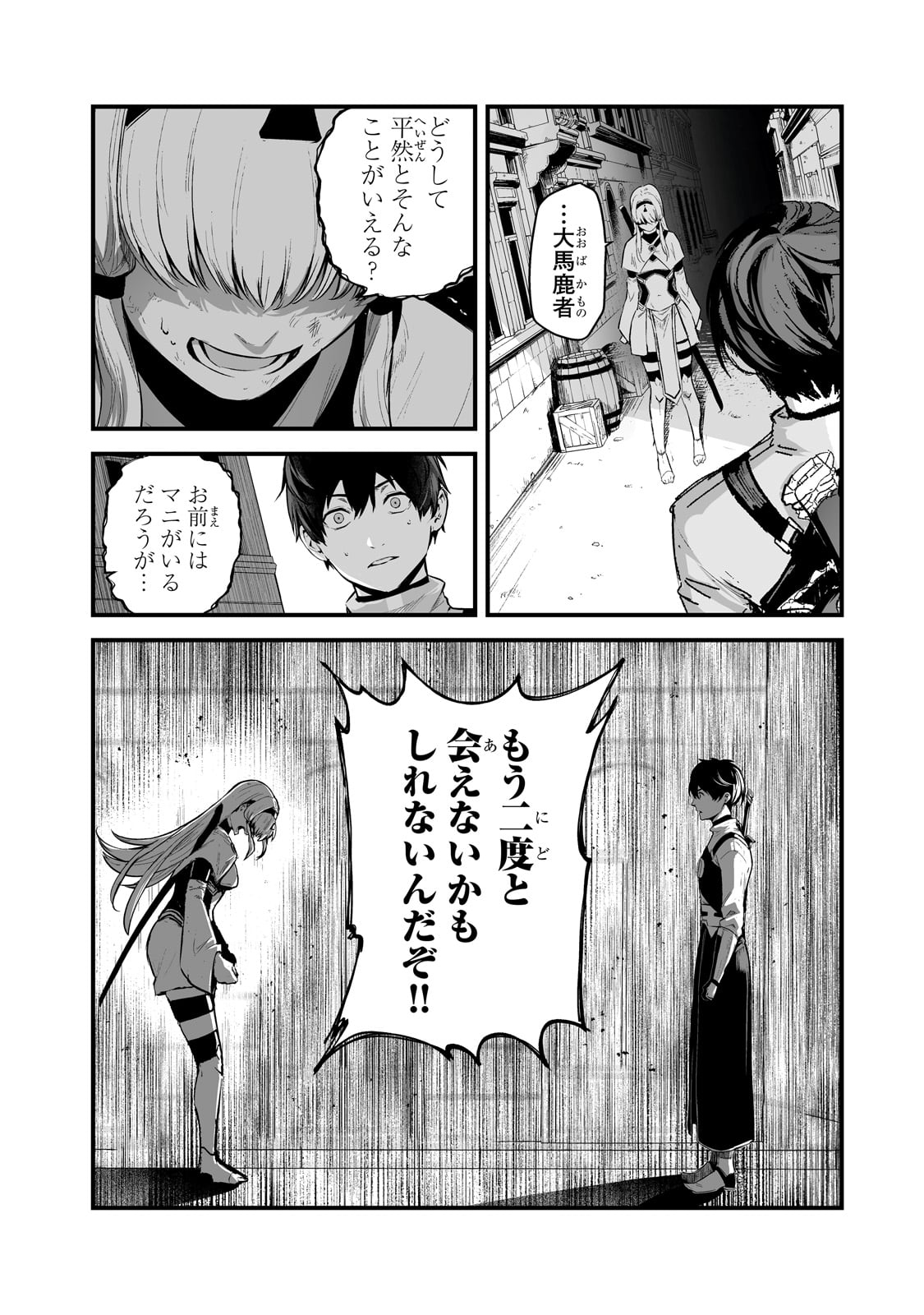暴食妃の剣 第42話 - Page 4