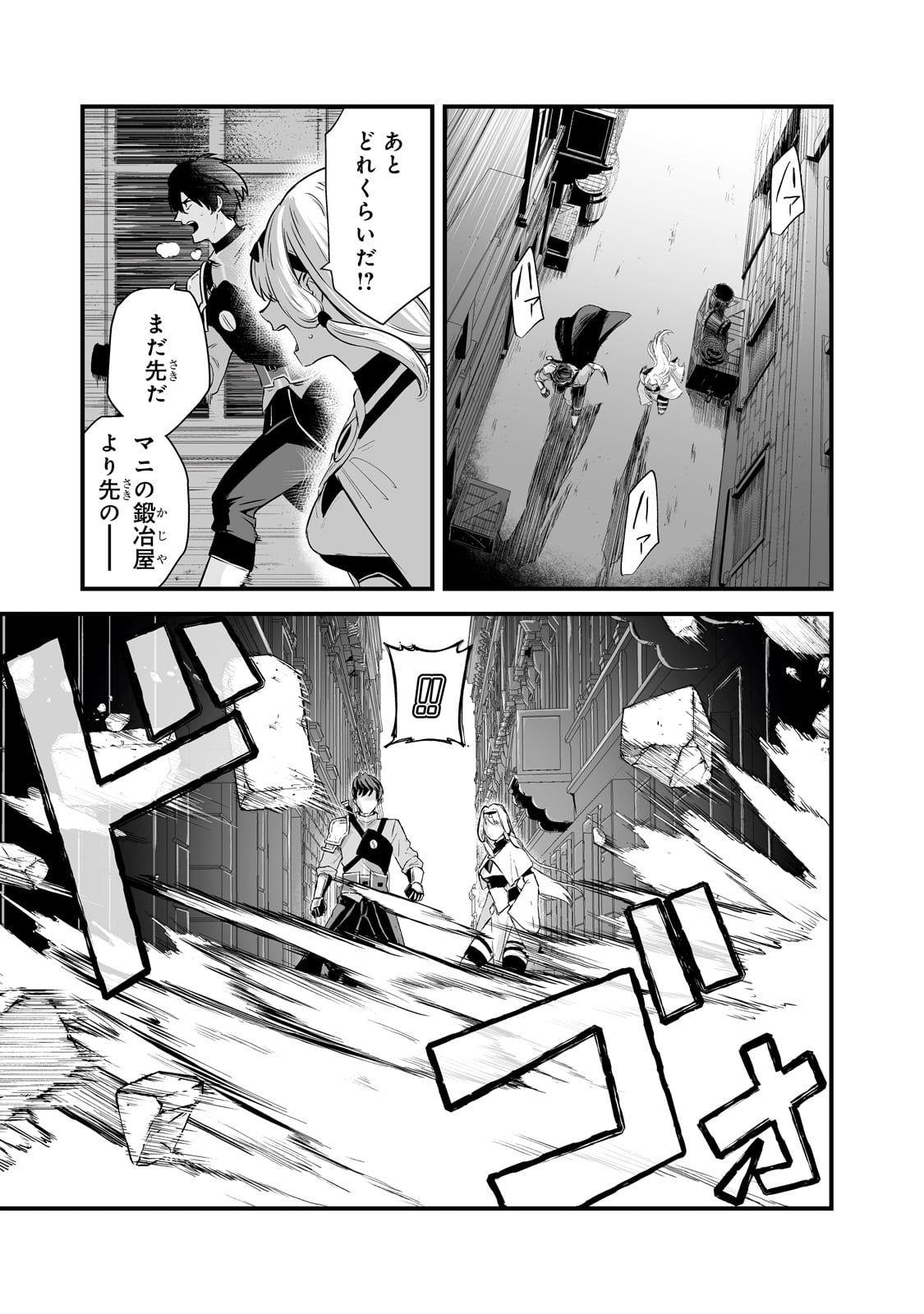 暴食妃の剣 第42話 - Page 9