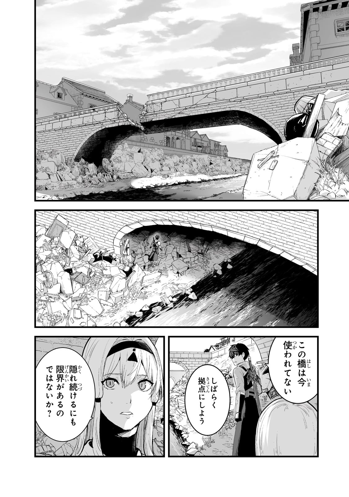 暴食妃の剣 第43話 - Page 2