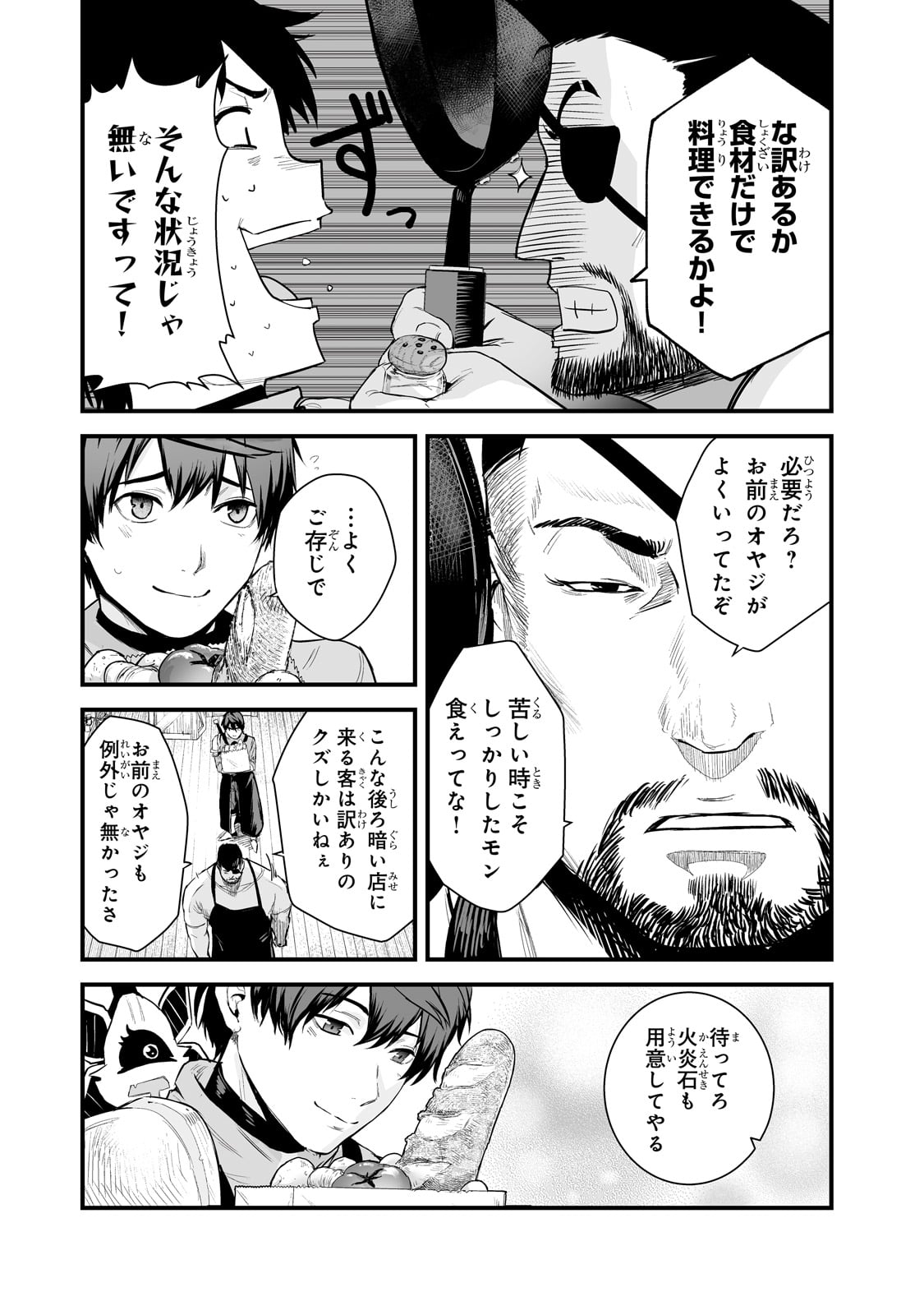 暴食妃の剣 第43話 - Page 11