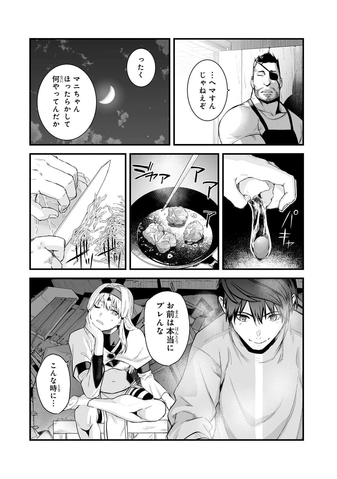 暴食妃の剣 第43話 - Page 13