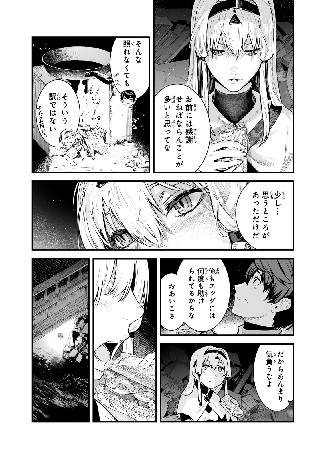 暴食妃の剣 第43話 - Page 16