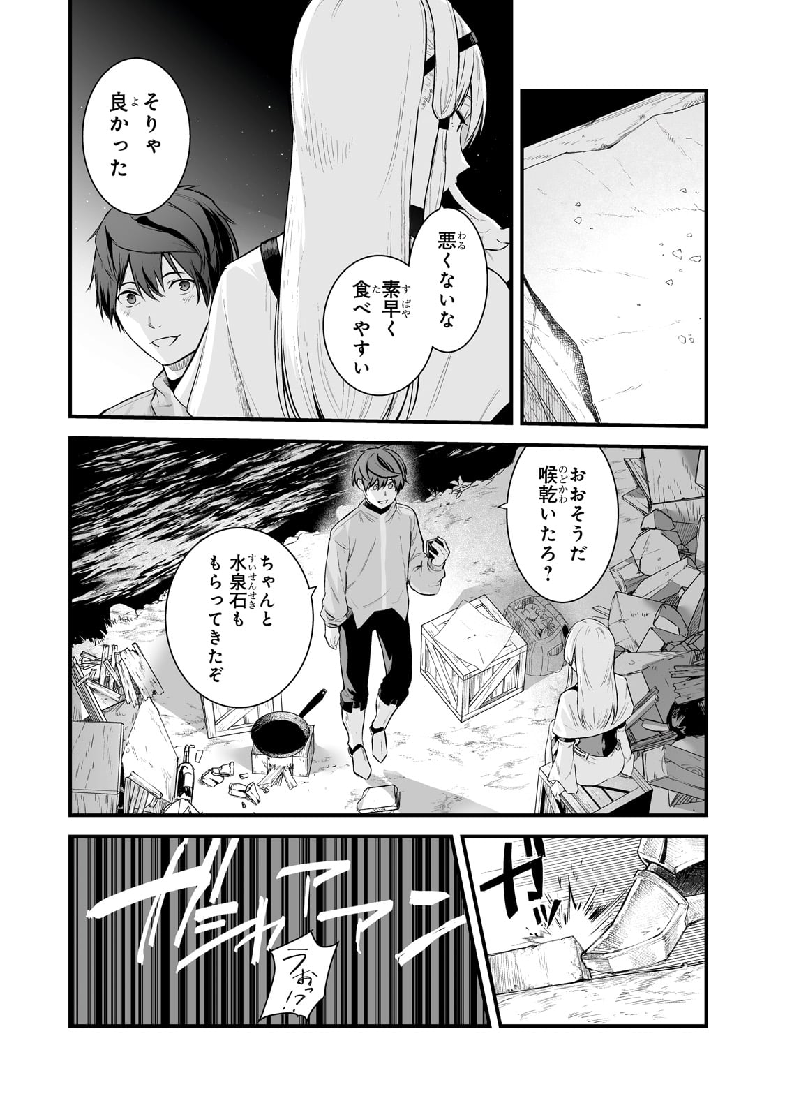 暴食妃の剣 第43話 - Page 17