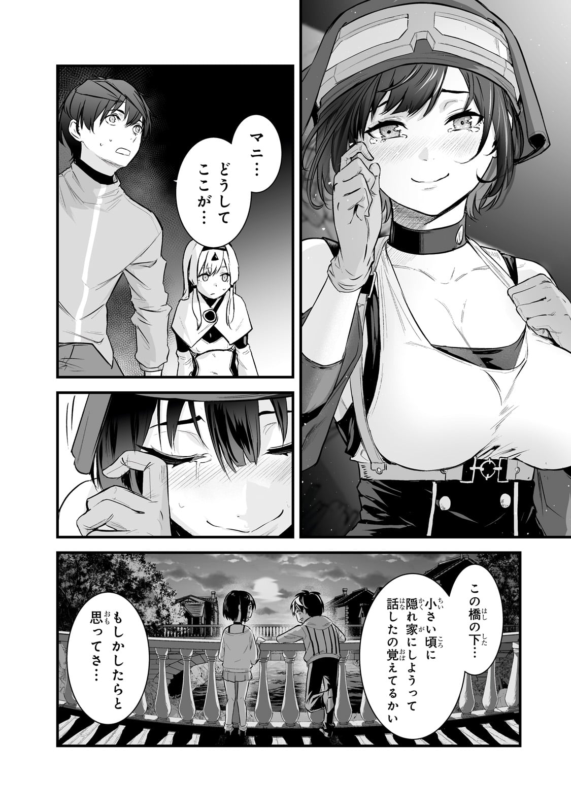 暴食妃の剣 第43話 - Page 20