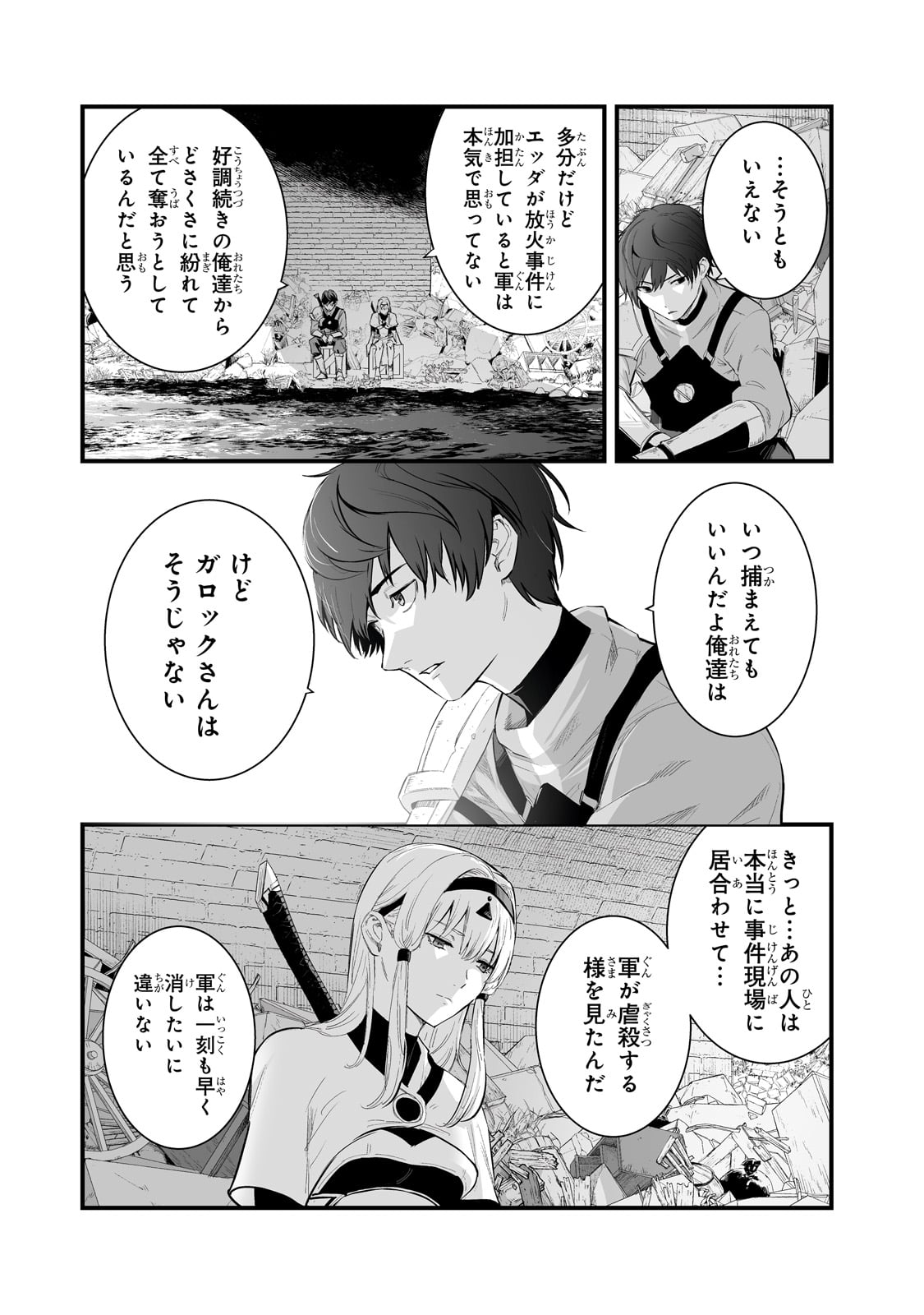 暴食妃の剣 第43話 - Page 3