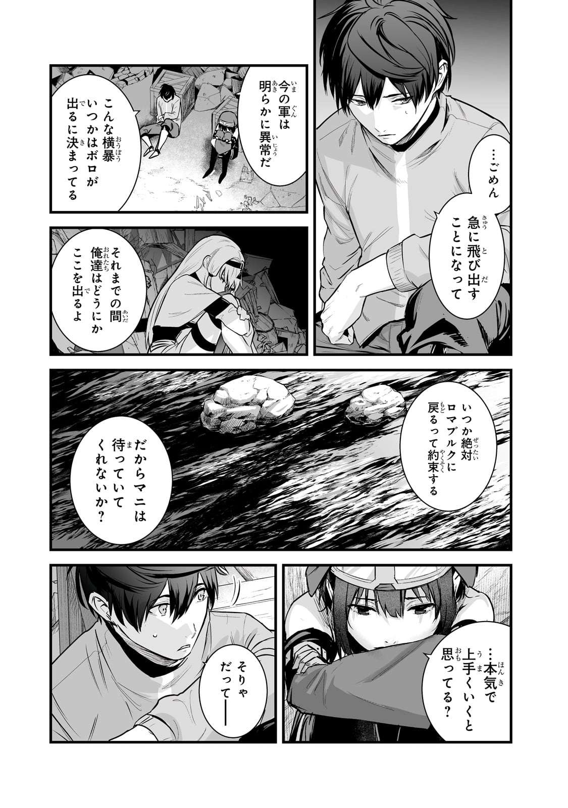 暴食妃の剣 第43話 - Page 21