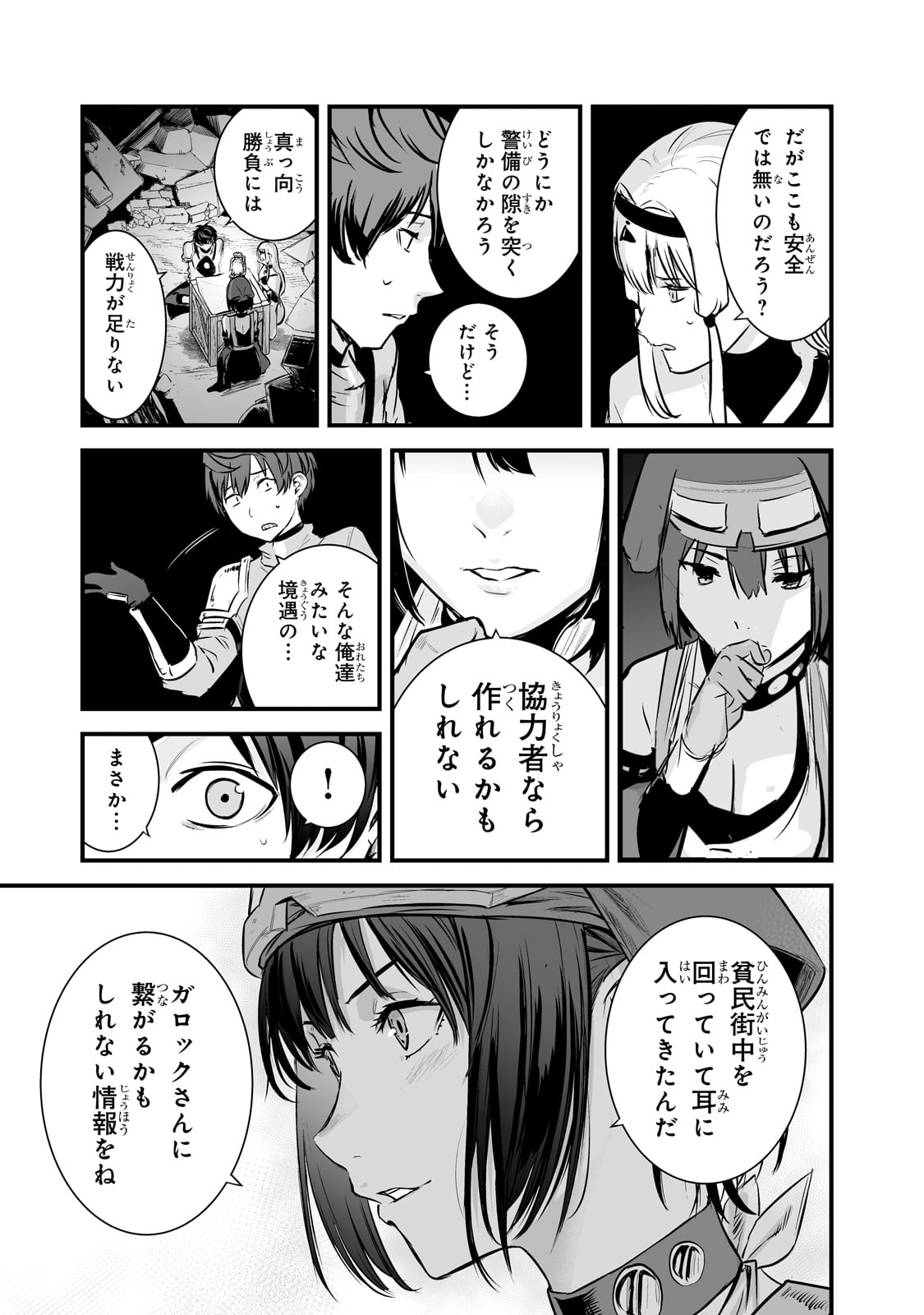 暴食妃の剣 第43話 - Page 29