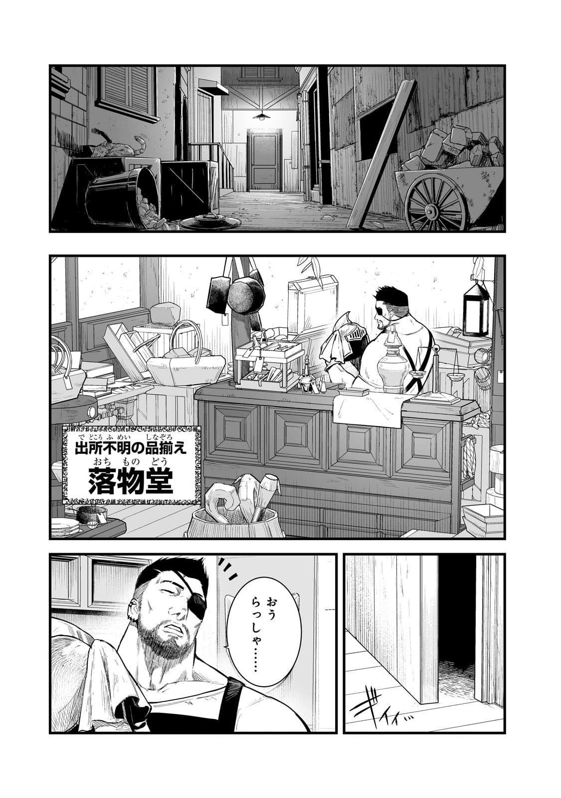 暴食妃の剣 第43話 - Page 7