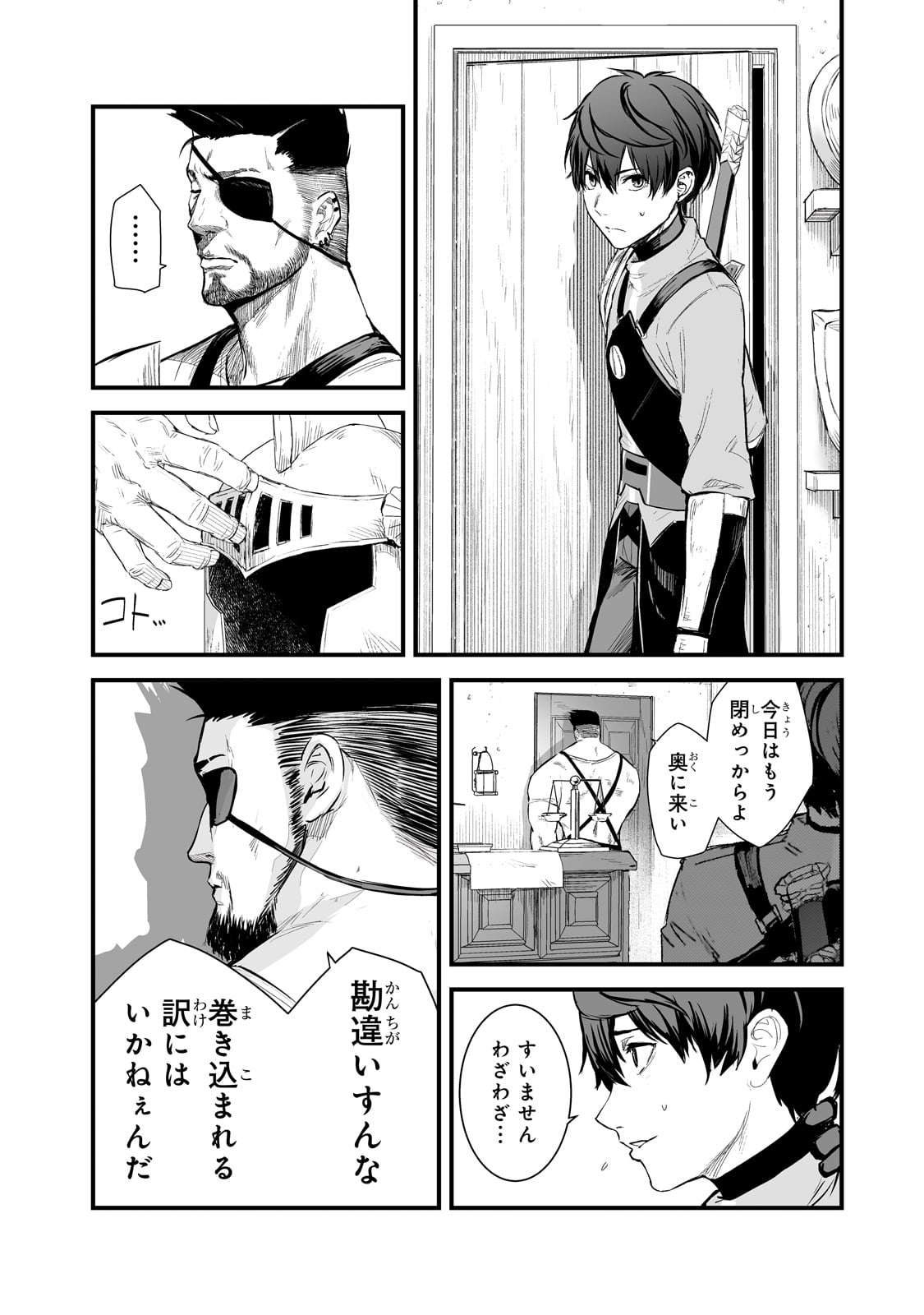 暴食妃の剣 第43話 - Page 8