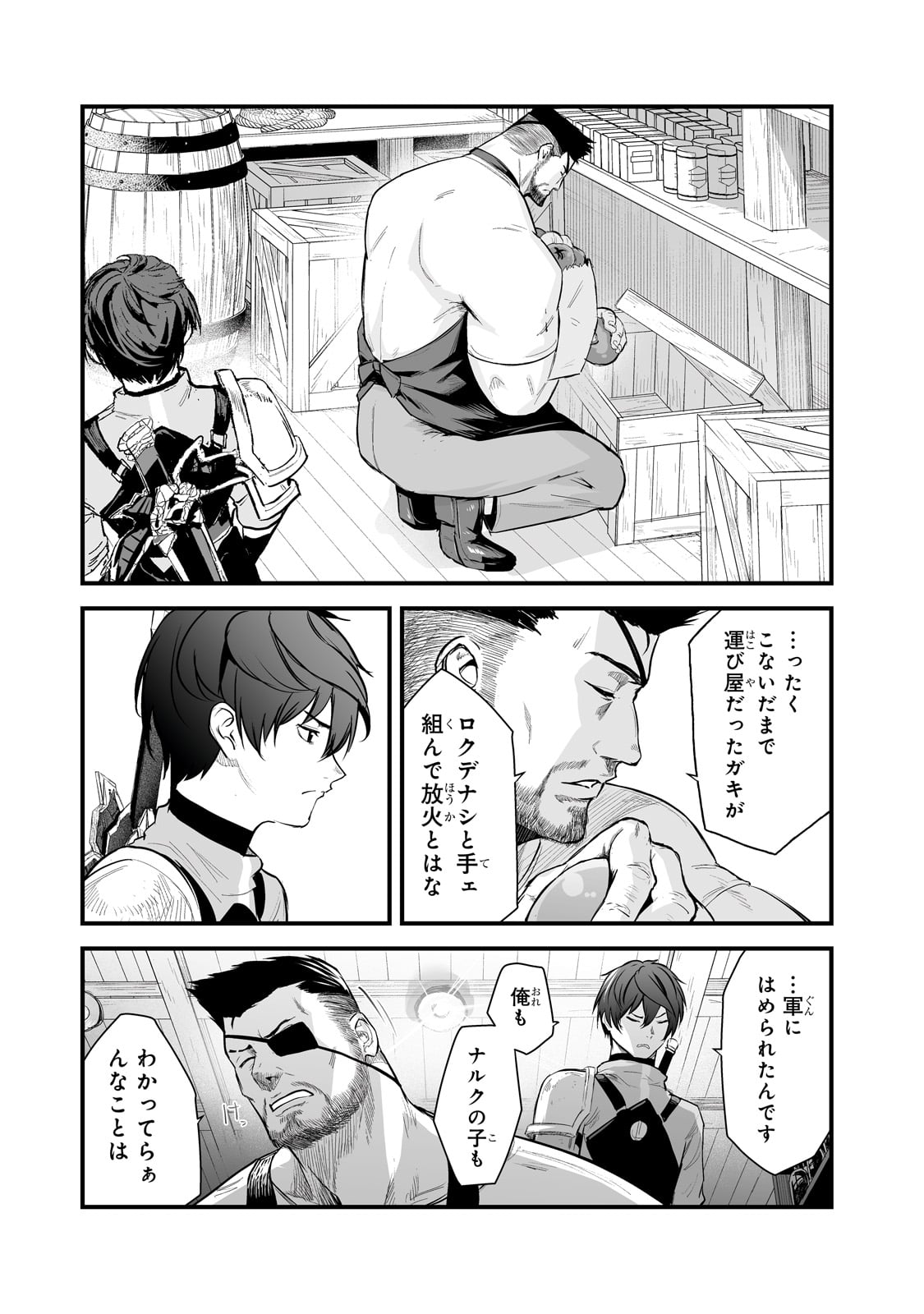 暴食妃の剣 第43話 - Page 9