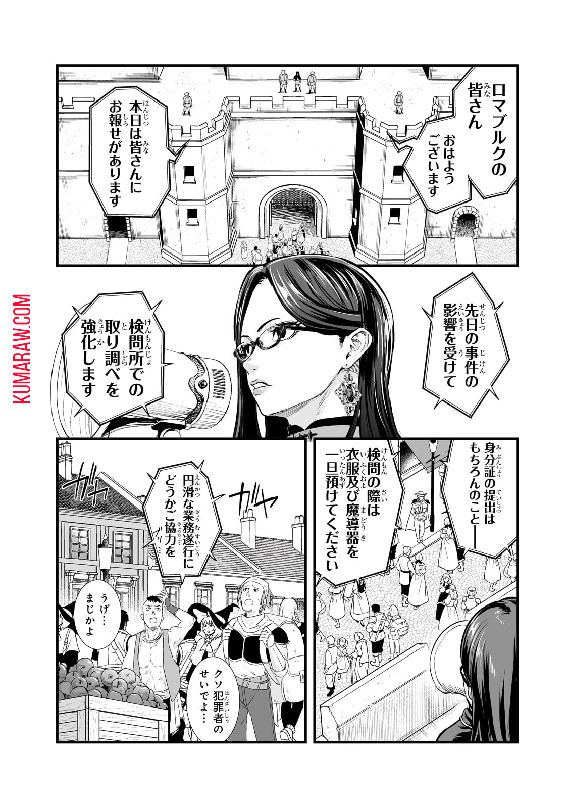 暴食妃の剣 第44話 - Page 20