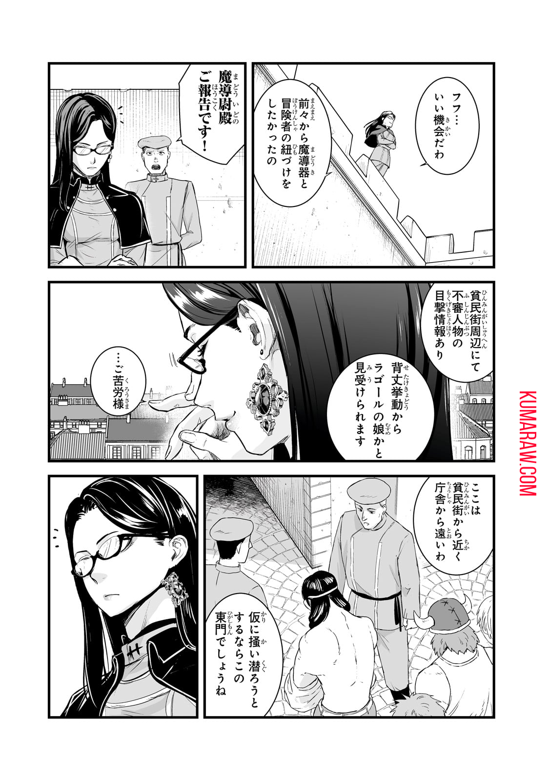 暴食妃の剣 第44話 - Page 21