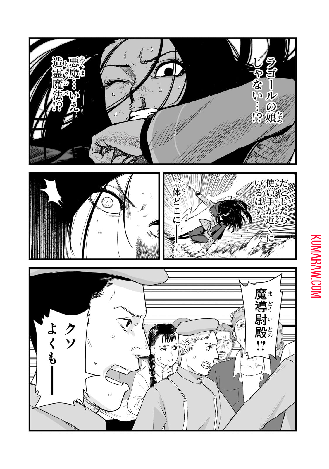 暴食妃の剣 第44話 - Page 27