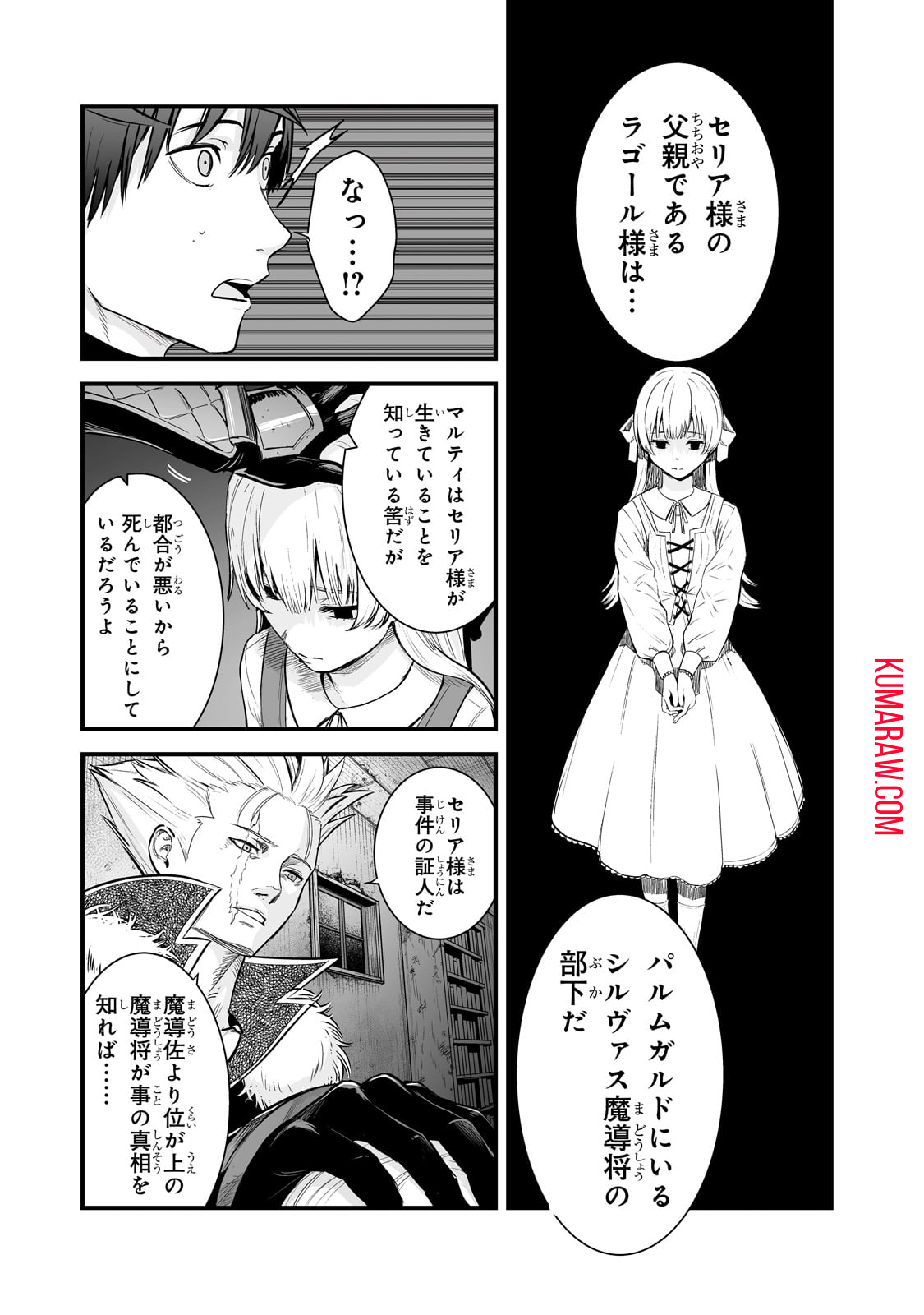 暴食妃の剣 第44話 - Page 9