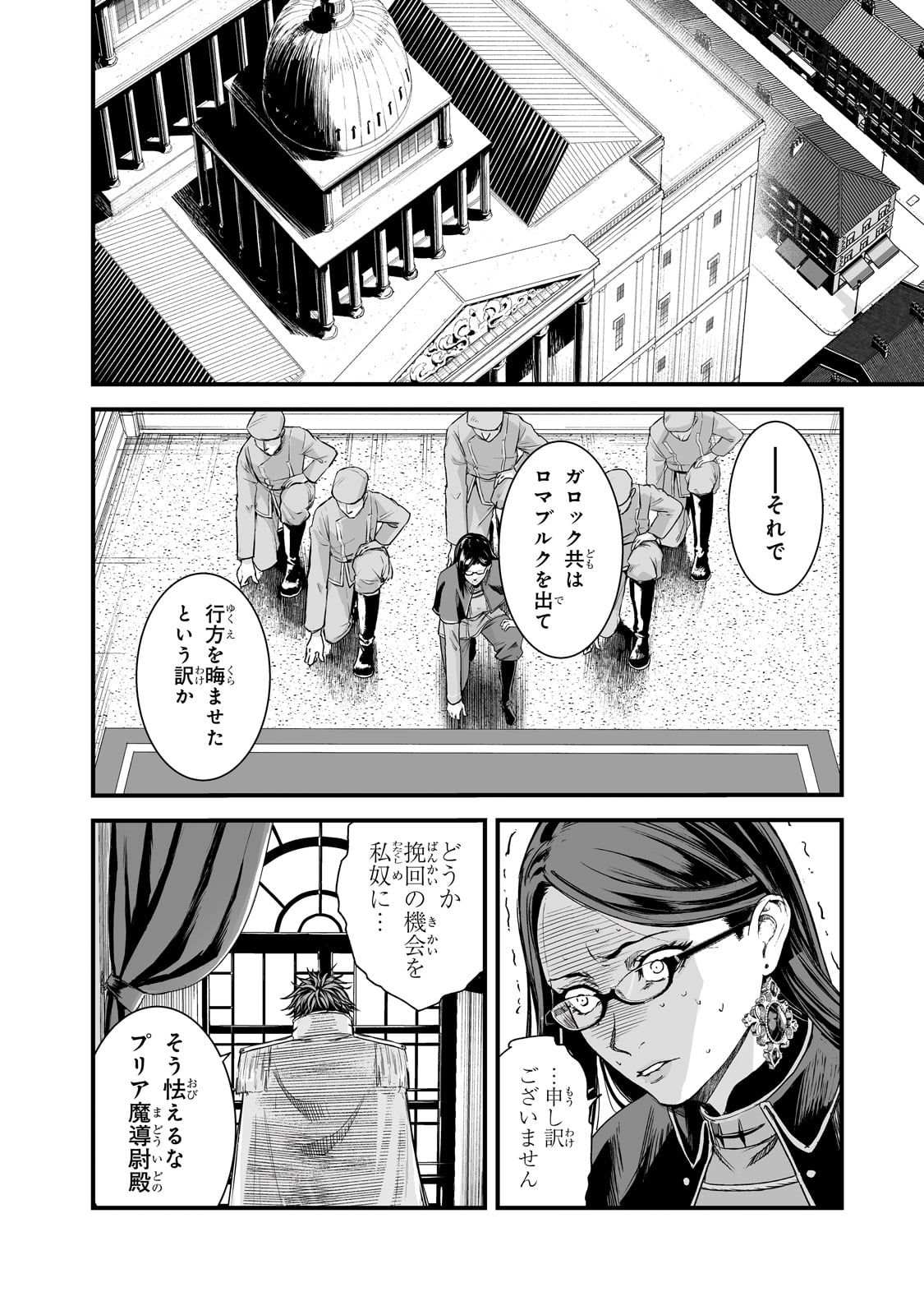 暴食妃の剣 第46話 - Page 2