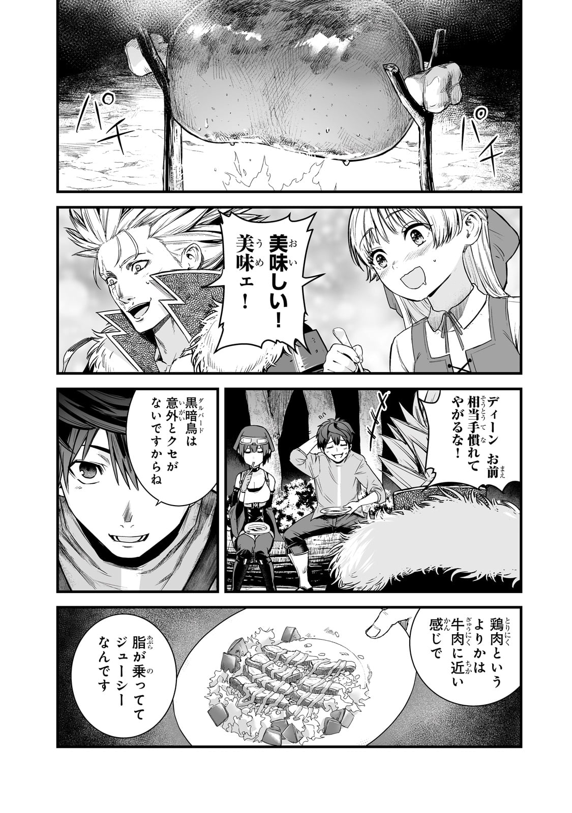 暴食妃の剣 第46話 - Page 12