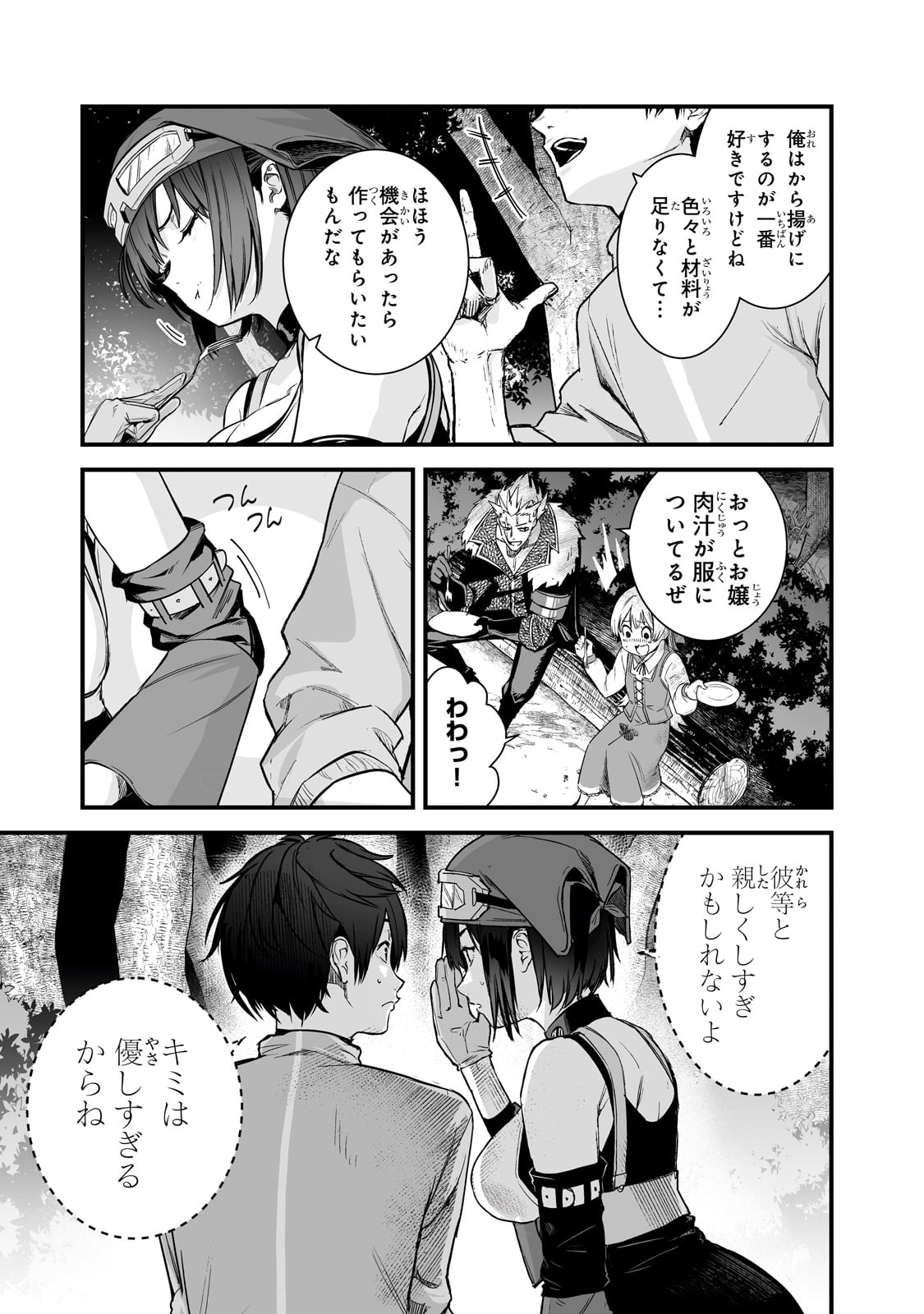 暴食妃の剣 第46話 - Page 13