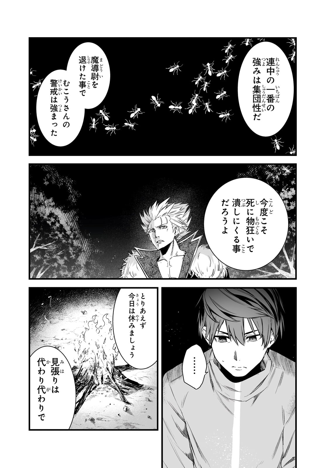 暴食妃の剣 第46話 - Page 15