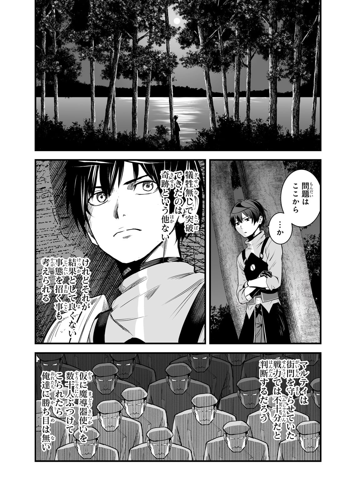 暴食妃の剣 第46話 - Page 16