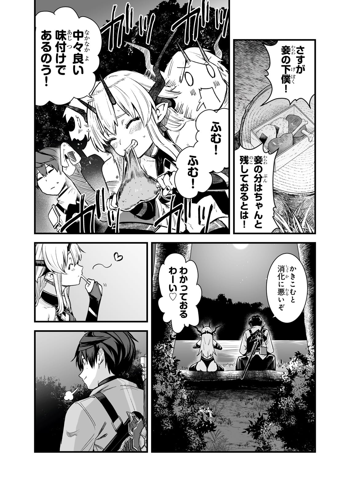 暴食妃の剣 第46話 - Page 18