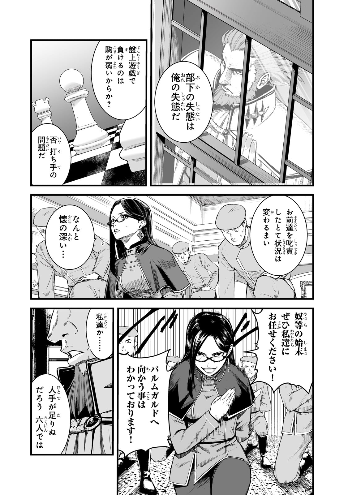 暴食妃の剣 第46話 - Page 3
