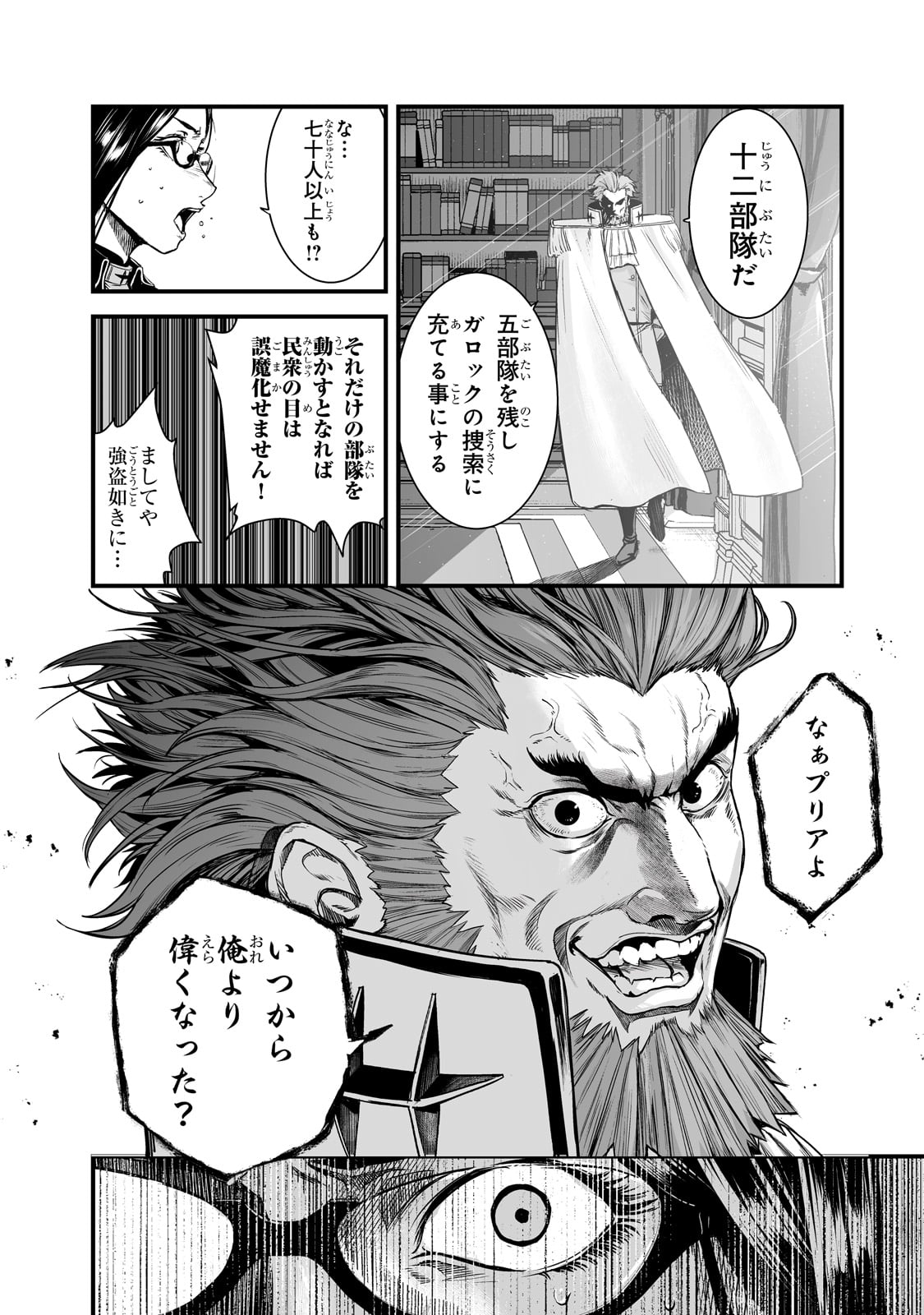 暴食妃の剣 第46話 - Page 4