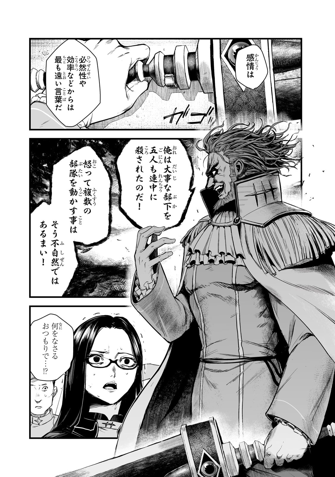 暴食妃の剣 第46話 - Page 5