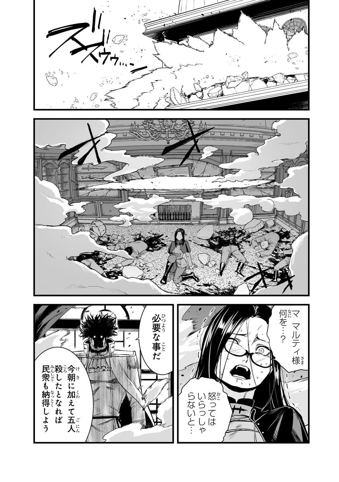 暴食妃の剣 第46話 - Page 8